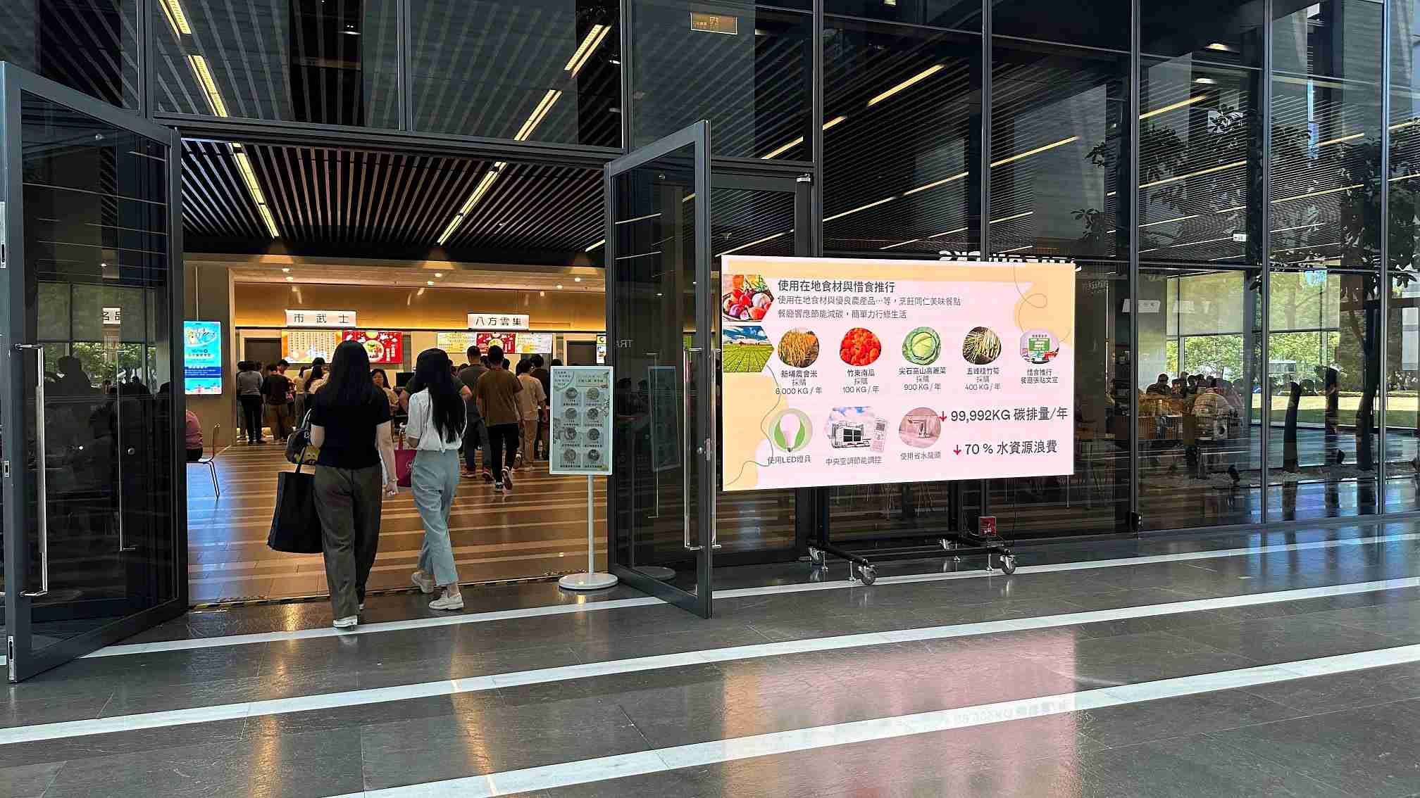  杏悦2从日常办公环境出发，，于总部大楼员工餐厅推广低碳饮食、、、发起减碳挑战等，，，由内而外引导员工反思及改变个人日常行为，，将公司转型成推动永续发展的重要场域